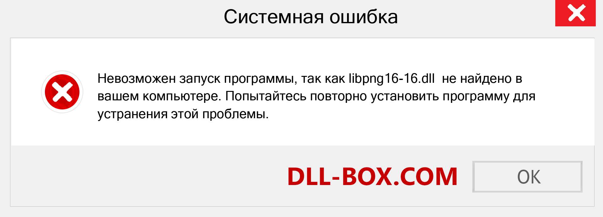 Файл libpng16-16.dll отсутствует ?. Скачать для Windows 7, 8, 10 - Исправить libpng16-16 dll Missing Error в Windows, фотографии, изображения